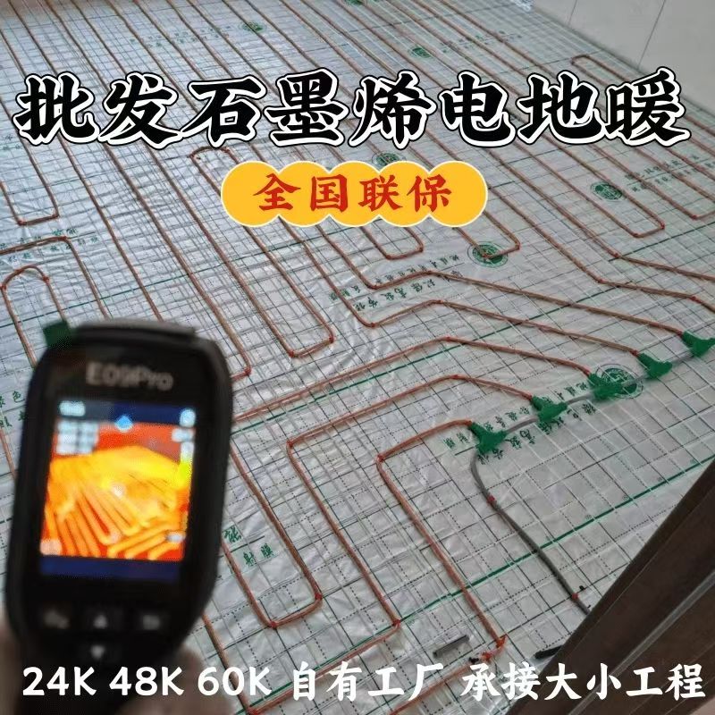 肇州 石墨烯电地暖公司哪家好？合理报价深度解析